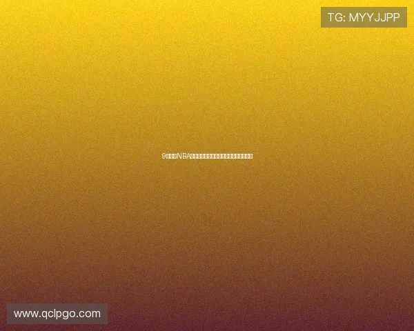 9球直播NBA小仙儿直播间观看地址揭秘最新平台推荐