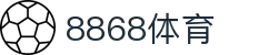 8868体育·(中国)官方网站